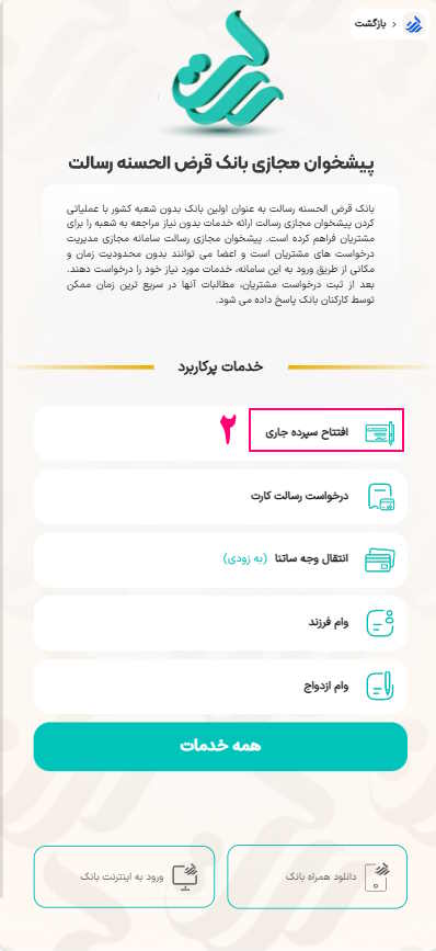 روی افتتاح سپرده جاری کلیک کنید