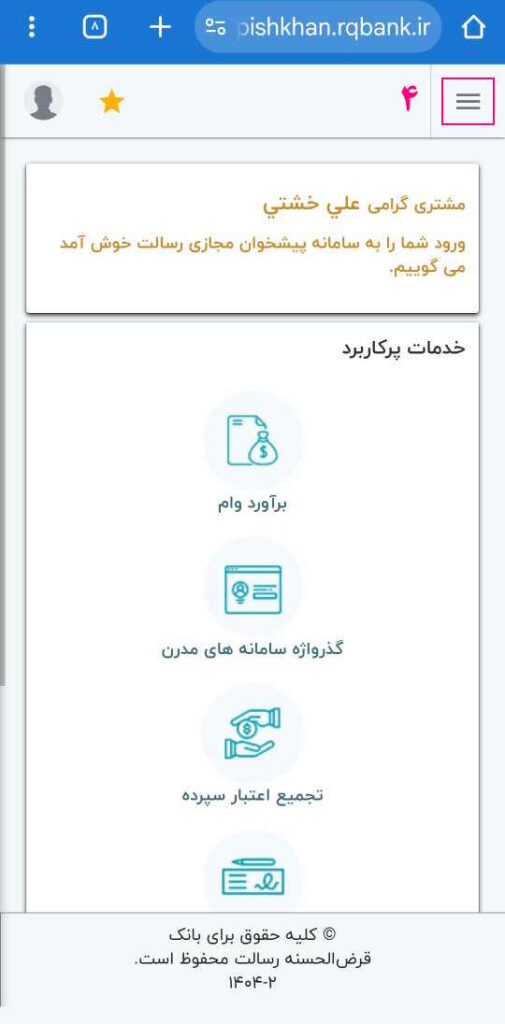 روی سه خط گوشه تصویر کلیک کنید