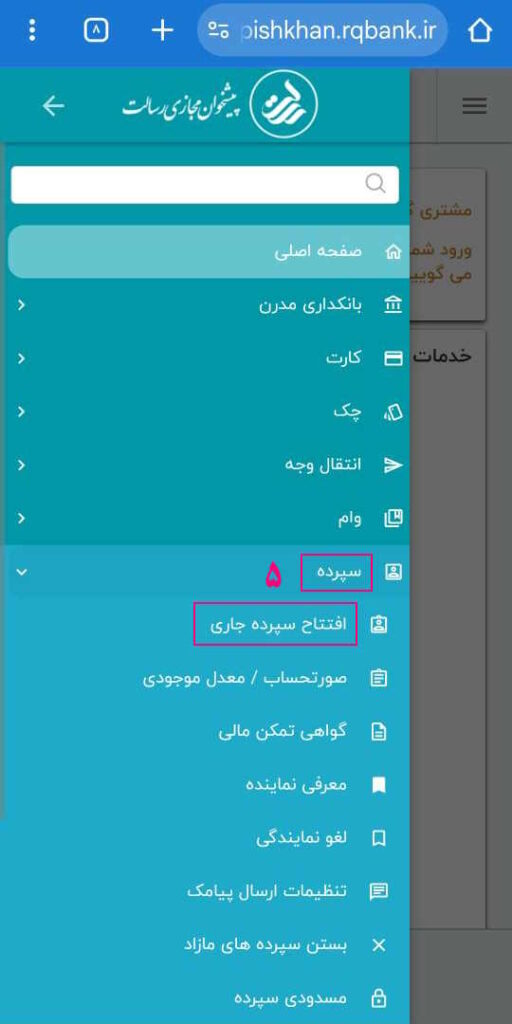 روی سپرده و سپس افتتاح سپرده جاری کلیک کنید