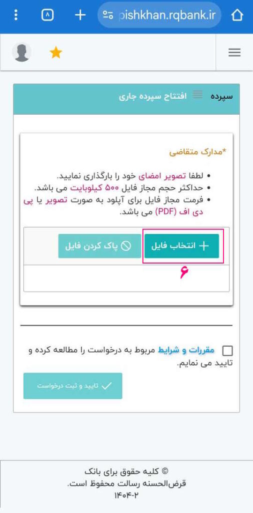 روی انتخاب فایل کلیک کنید