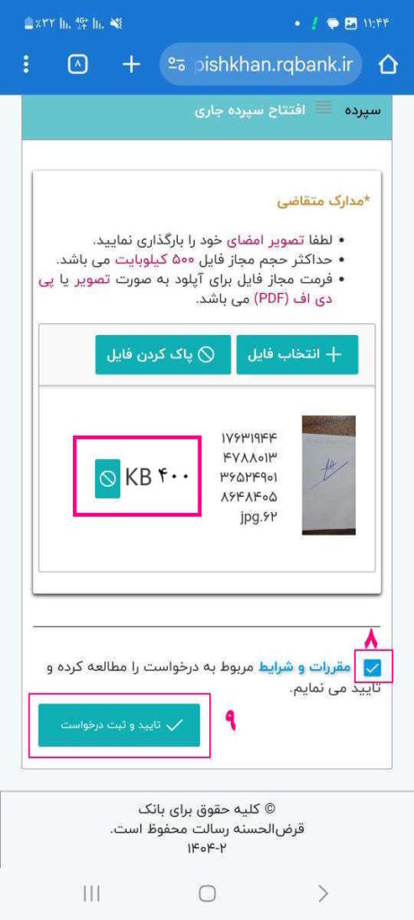 تأیید را بزنید