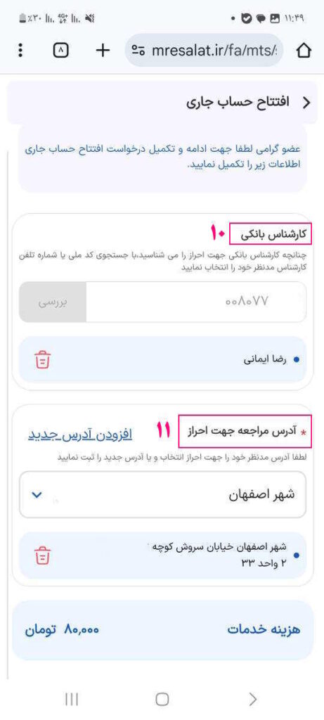 انتخاب کارشناس بانکی و آدرس