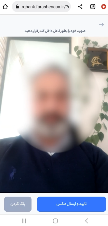 بعد از قرار گرفتن کامل چهره در کادر، گزینه گرفتن تصویر را ثبت کنید.