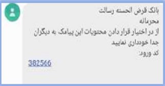 پیامک کد ورود شش رقمی