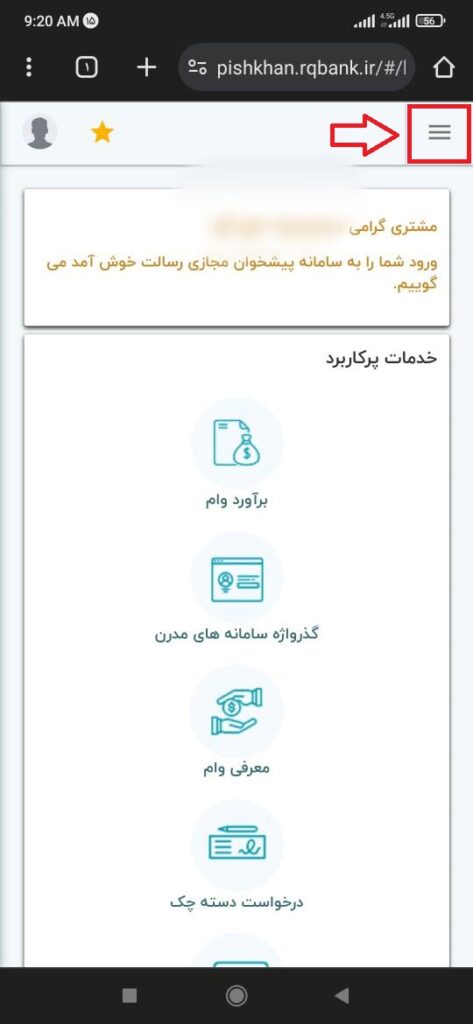 با کلیک بر روی سه خط مشخص شده، وارد منوی اصلی شوید.