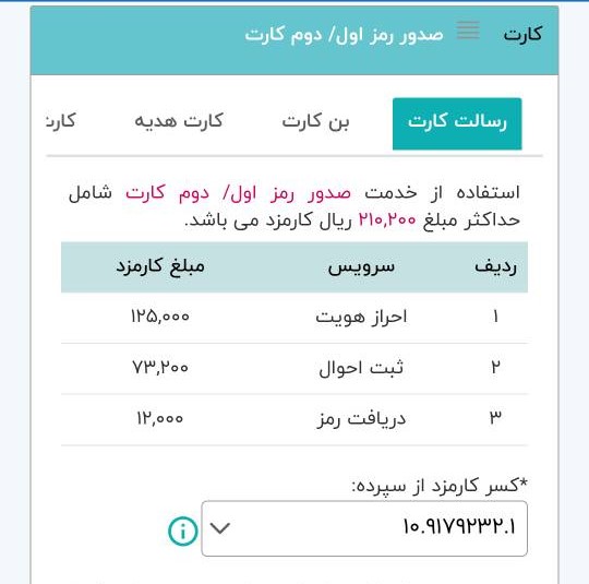 گزینه رسالت کارت را انتخاب نمایید.