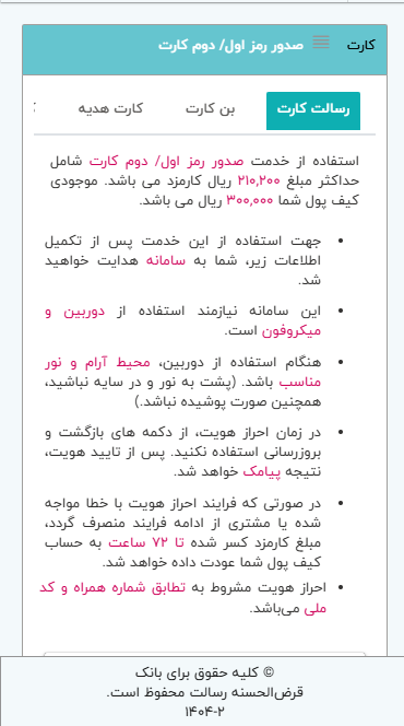 گزینه رسالت کارت را انتخاب کنید.