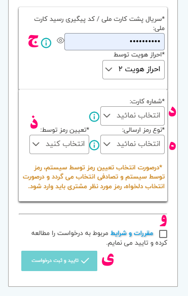 سریال پشت کارت ملی خود را وارد کنید و نوع احراز هویت خود را انتخاب کنید