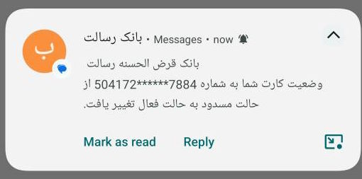 پیامک تغییر وضعیت کارت