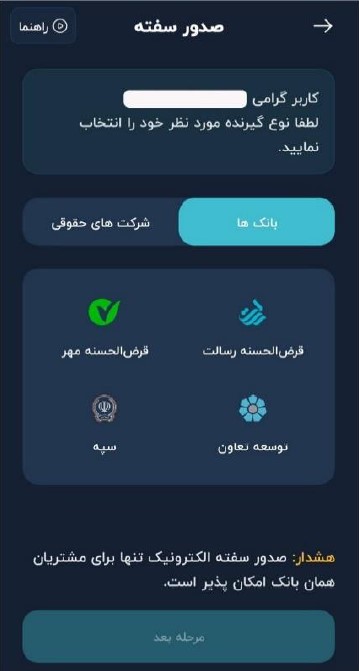 بانک یا سازمان مورد نظر خود را انتخاب کنید.