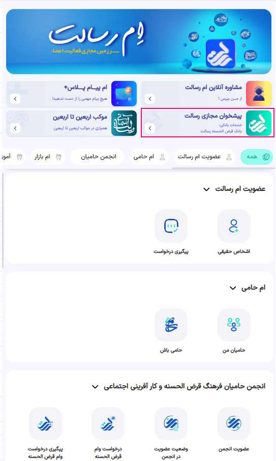 انتخاب پیشخوان مجازی رسالت