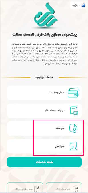انتخاب وام فرزند یا ازدواج