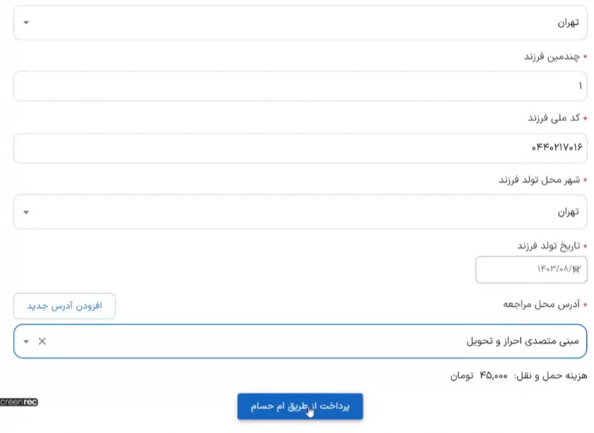 پر کردن اطلاعات