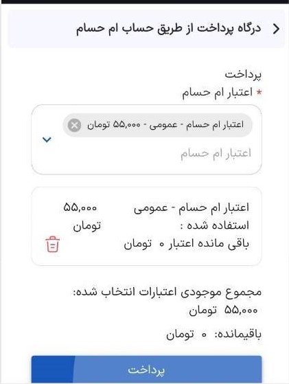 درگاه پرداخت از طریق ام‌حسام