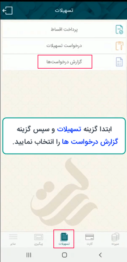 گزارش درخواست‌ها