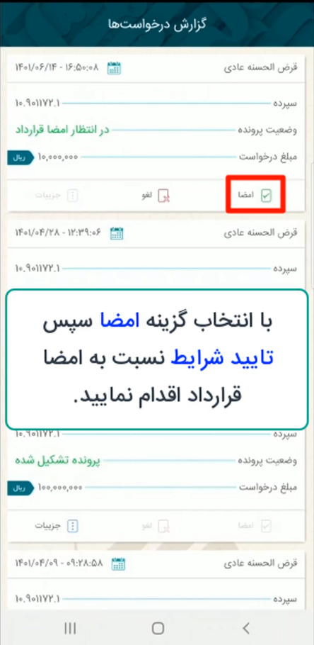 انتخاب گزینه امضا