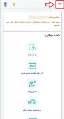 بعد از انتخاب منوی اصلی، گزینه چک را انتخاب کنید.

