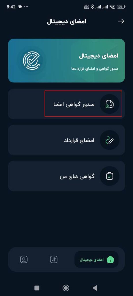 و سپس صدور گواهی امضا