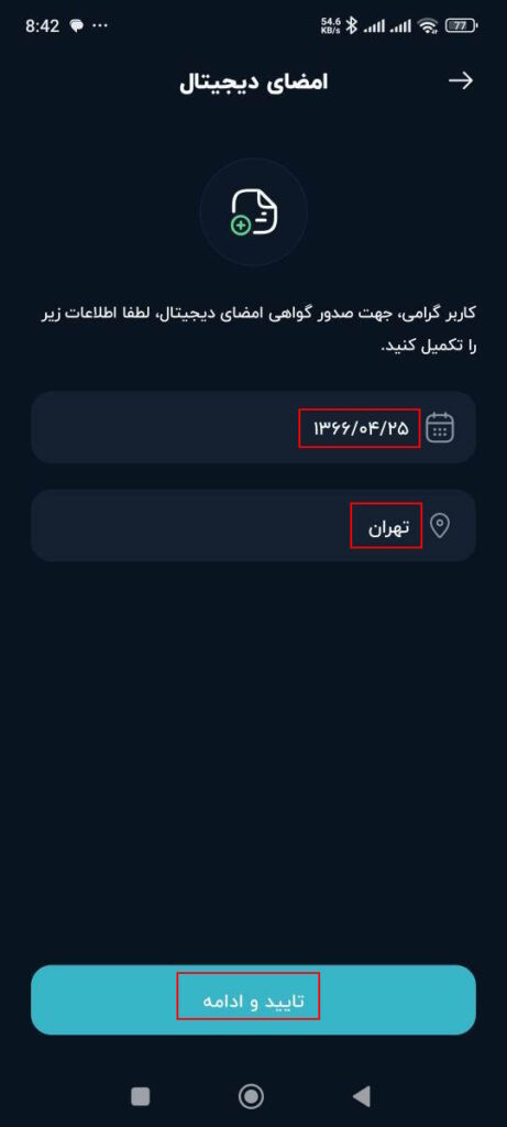 تاریخ تولد و شهر محل سکونت خود را وارد کنید و بعد از دریافت کد فعال سازی گزینه تایید را انتخاب کنید.

