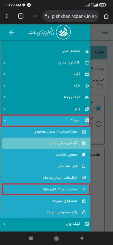 در قدم اول، بعد از ورود به پیشخوان مجازی رسالت، از منوی سمت راست، ابتدا گزینه سپرده و سپس بستن سپرده‌های مازاد را انتخاب کنید.

