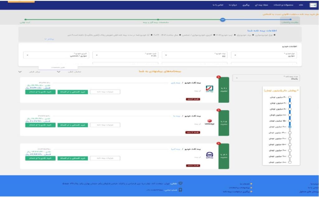 8) در این مرحله شرکت‌های بیمه و شیوه پرداخت حق بیمه، شامل “خرید نقدی با ام‌حسام” (خرید نقدی یا اقساط پلاس) و “خرید اقساطی با ام‌اقساط” (ثبت درخواست اقساطی) نمایش داده می‌شوند. پس از انتخاب شرکت بیمه و روش پرداخت مورد نظر خود، در صفحه باز شده گزینه‌ی “تایید و ادامه خرید نقدی با ام‌حسام” یا “تایید و ادامه خرید اقساطی با ام‌اقساط” را انتخاب نمایید .

