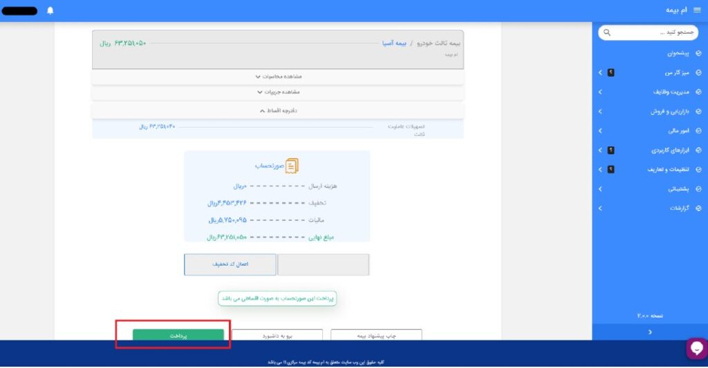 13) در صورت انتخاب شیوه پرداخت قسطی در مرحله 8 ، مراحل ذیل را طی نمایید:
