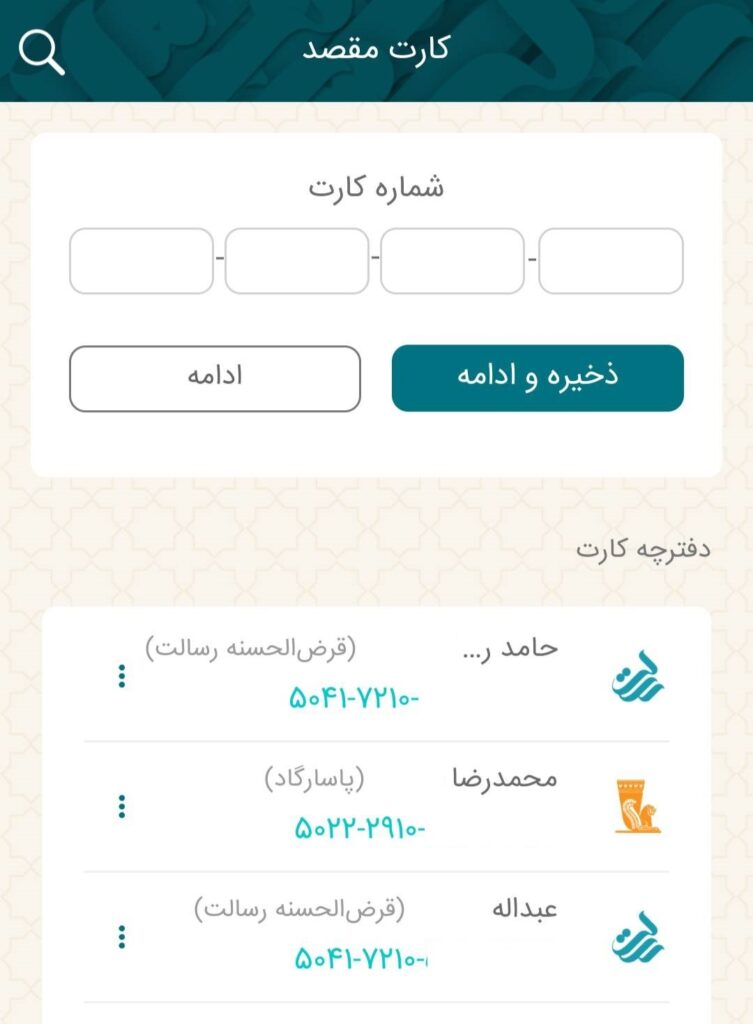 اطلاعات کارت و مبلغ انتقال را وارد نمایید. در صورت تمایل، می‌توانید با انتخاب گزینه بیشتر، شرح مبدا و مقصد انتقال خود را نیز یادداشت کنید.

