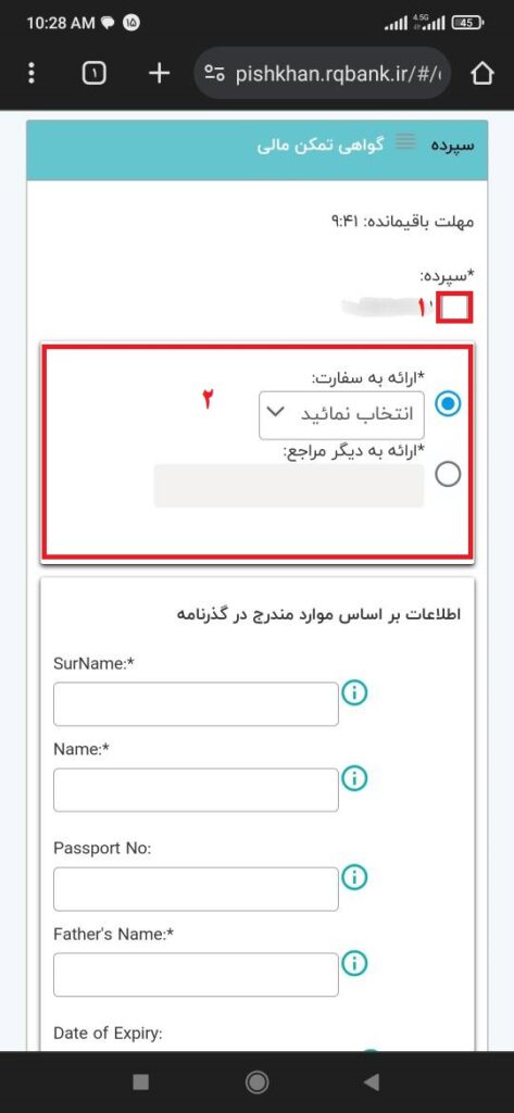 1- شماره حساب خود را بابت صدور گواهی تمکن مالی انتخاب کنید.

2- در این مرحله مشخص کنید این گواهی تمکن مالی را جهت ارائه به کدام سفارت می‌خواهید و اگر جهت ارائه به جای دیگری نیاز دارید که در لیست نیست، از کادر ارائه به مراجع دیگر استفاده کنید.

