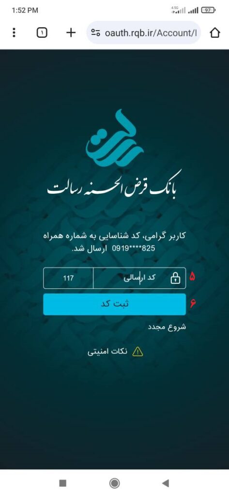 وارد کردن کد ارسال‌شده به شماره همراه انتخاب گزینه ثبت کد