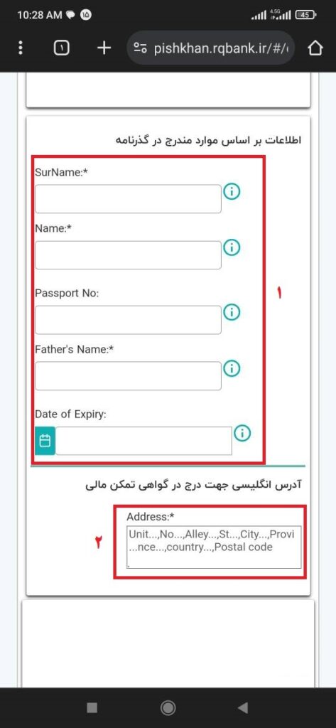 3- در این مرحله، طبق اطلاعات گذرنامه، اقدام به پر کردن فرم کنید.

دقت نمایید پر کردن صحیح این فرم، بسیار اهمیت دارد؛ زیرا اطلاعات مندرج در آن، بر روی گواهی تمکن مالی، چاپ می ‌شود.

4- آدرس انگلیسی خود جهت درج در گواهی تمکن مالی را وارد کنید.

