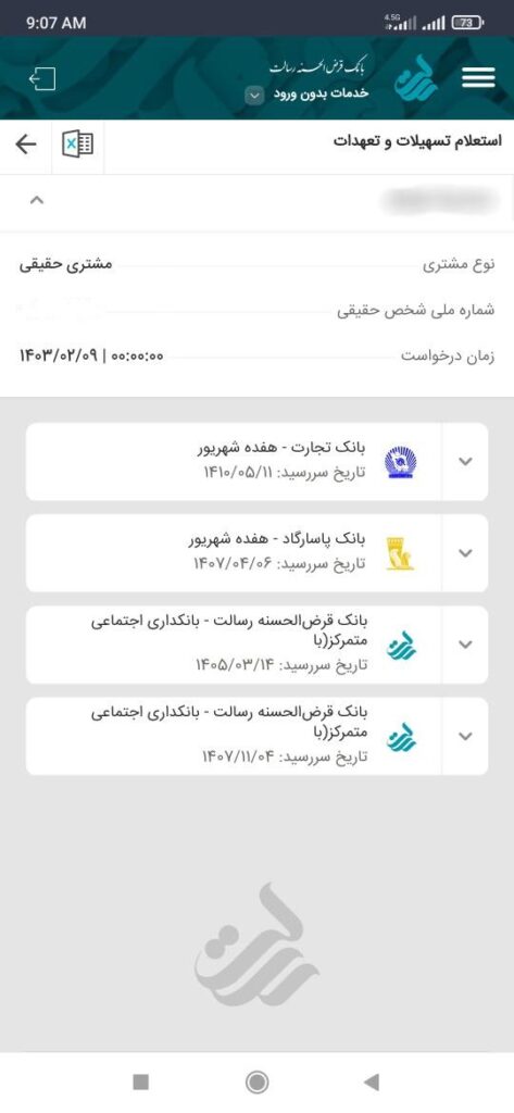 سپس وارد صفحه استعلام تسهیلات و تعهدات شده و می‌توانید لیست وام‌های خود در شبکه بانکی را مشاهده کنید.