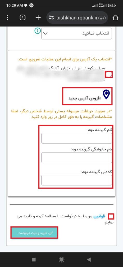 5- لیست شرایط درخواستی جهت درج در گواهی تمکن مالی را انتخاب نمایید (پرکاربردترین گزینه، معدل موجودی می‌باشد).

