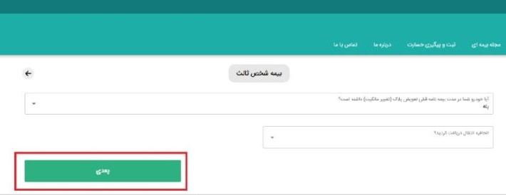 در صورت انتخاب گزینه “بله ” کادر مربوط به “دریافت الحاقیه انتقال” بارگذاری می‌گردد. در صورت دریافت الحاقیه انتقال، گزینه “بله” و در غیر این صورت “خیر” و گزینه “بعدی” را انتخاب نمایید.

