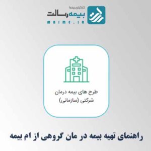 بیمه درمان گروهی