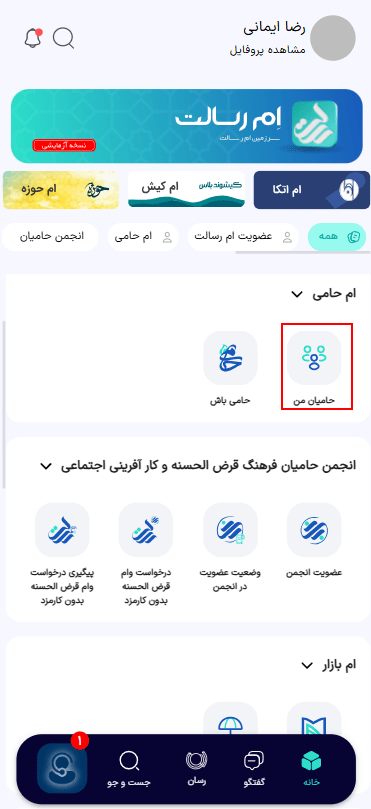 برای مشاهده حمایت‌هایی که از شما انجام شده است به بخش حامیان من مراجعه کنید.

