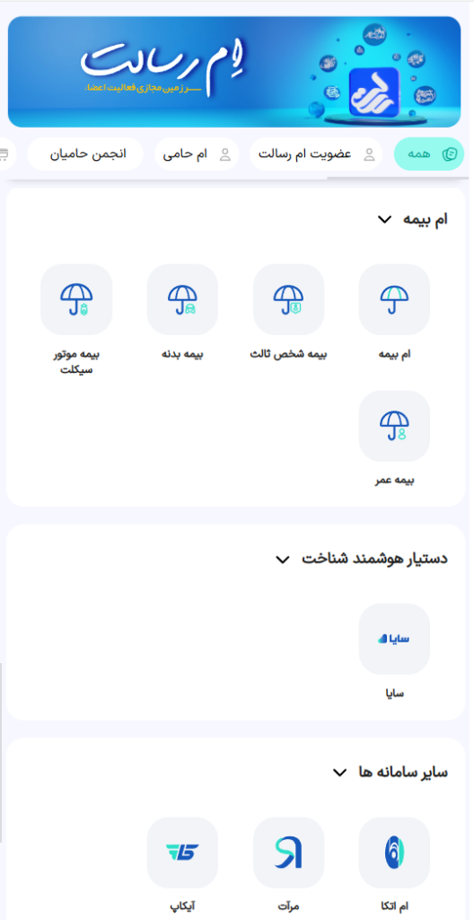 1- در مرحله نخست وارد سامانه ” ام رسالت” به آدرس mresalat.ir شوید.