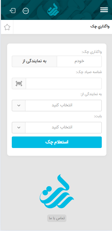 اگر شما به عنوان نماینده شخص دیگری قصد دارید اقدام به واگذاری چک کنید می‌توانید از بخش به نمایندگی از اقدام به واگذاری چک کنید، در این بخش عبد از وارد کردن شناسه چک دیجیتال از گزینه به نمایندگی از، شخص مورد نظر را انتخاب می‌کنید و پس از انتخاب گزینه بابت و تایید اطلاعات چک بعد از گذشت یک روز کاری به حساب شخص مورد نظر واریز خواهد شد.