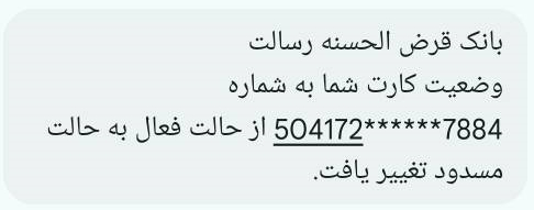 به محض تایید این گزینه، کارت شما به حالت مسدود تغییر پیدا می‌کند.

