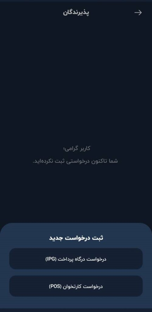 ثبت درخواست جدید