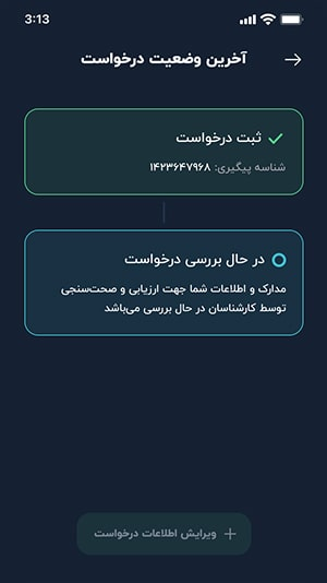 مشاهده جزئیات کارتخوان