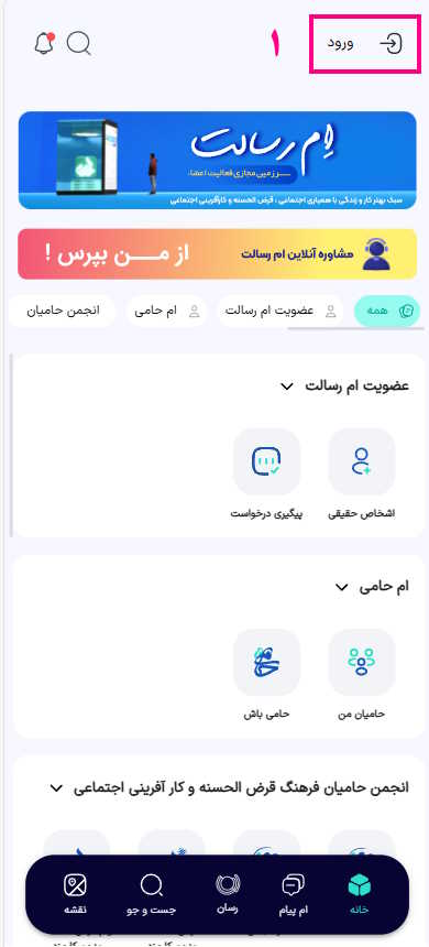 گزینه ورود به ام رسالت را انتخاب کنید.