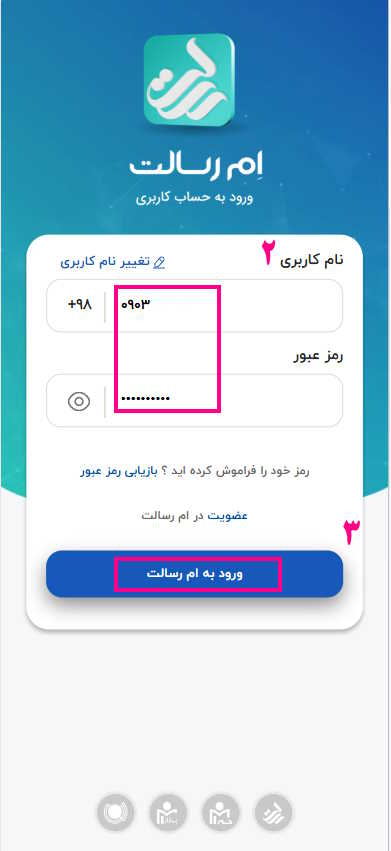 نام کاربری و رمز عبور را وارد کنید