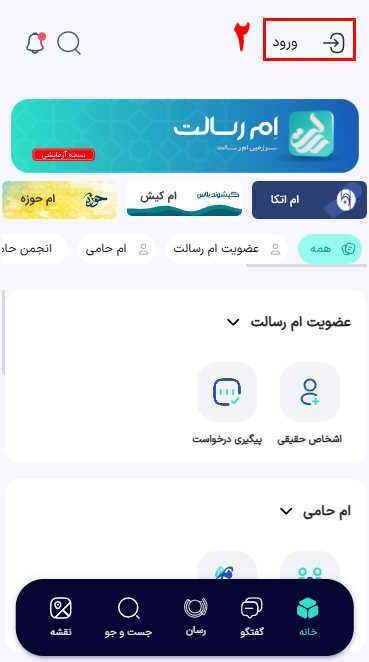 گزینه ورود را انتخاب کنید.