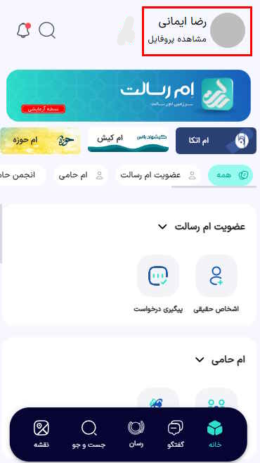 مشاهده پروفایل