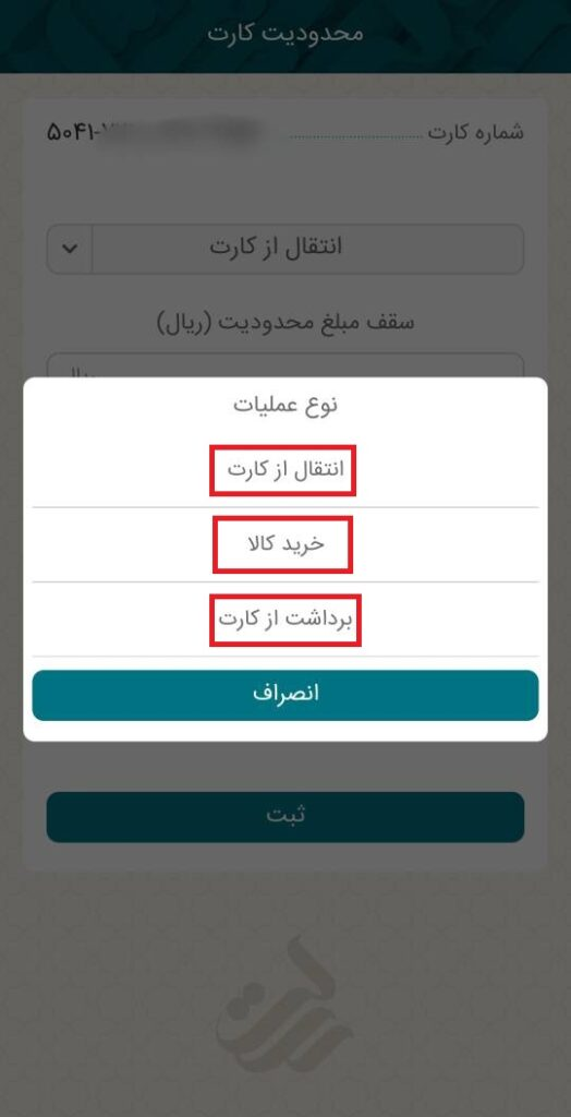 در صفحه جدید، نوع عملیاتی که قصد محدودکردن آن را دارید، انتخاب کنید.