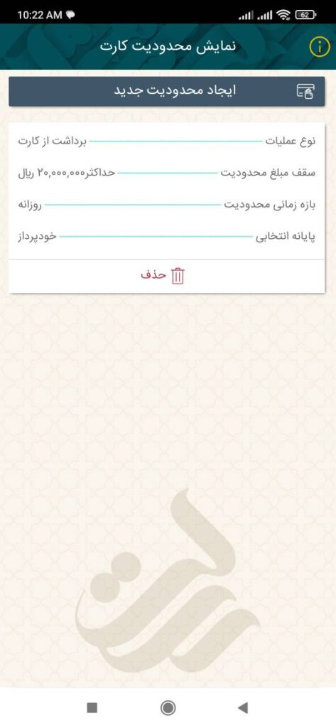 ایجاد محدودیت جدید