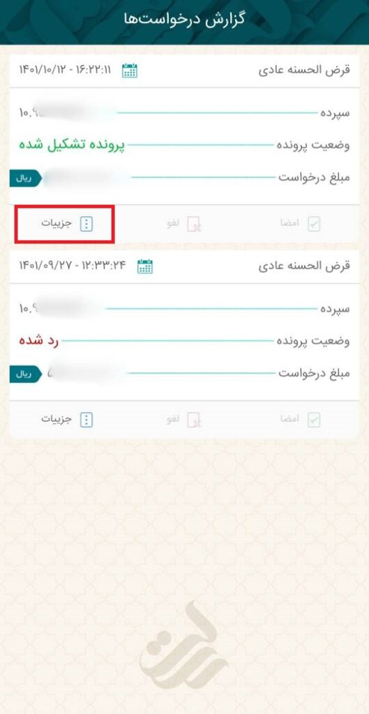 در صفحه بعد، گزارش درخواست‌هایی که تاکنون ثبت کرده‌اید، نمایش داده می‌شود.