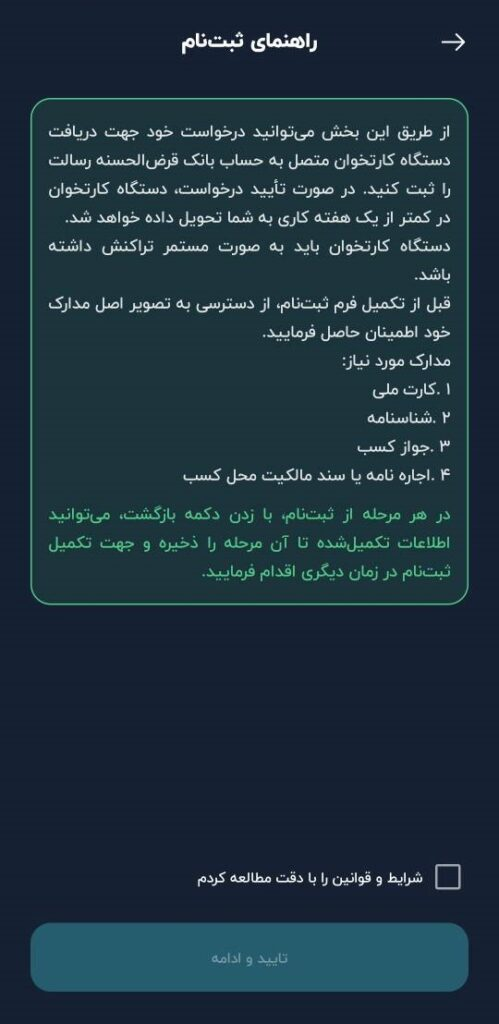 راهنمای ثبت نام