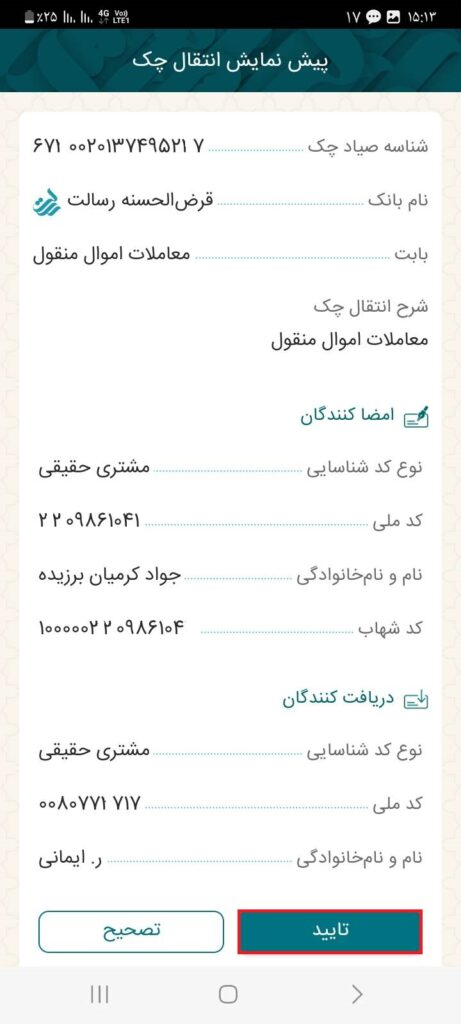 پیش‌نمایش انتقال چک