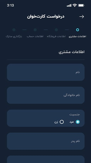 اطلاعات مشتری